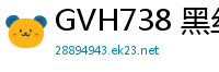 GVH738 黑丝痴女角色扮演，淫语挑逗玩弄你的感官！少女萝莉